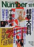 Sports Graphic Number 結婚大百科 181号 1987年 10月20日