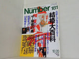 Sports Graphic Number 結婚大百科 181号 1987年 10月20日