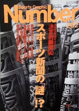 Sports Graphic Number 262号 1991年 3月5日