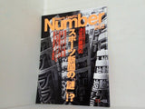 Sports Graphic Number 262号 1991年 3月5日