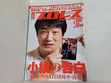 週刊プロレス 2010年 7月14日号 No.1532
