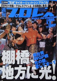 週刊プロレス 2011年 3月9日号 No.1567