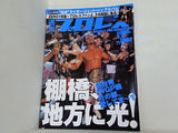 週刊プロレス 2011年 3月9日号 No.1567