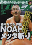 週刊プロレス 2011年 4月13日号 No.1572