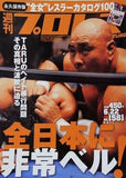 週刊プロレス 2011年 6月22日号 No.1581