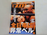 週刊プロレス 2011年 6月22日号 No.1581