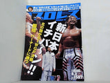 週刊プロレス 2011年 8月3日号 No.1587