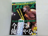 週刊プロレス 2012年 2月8日号 No.1615