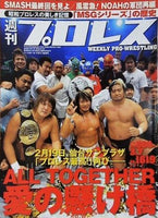 週刊プロレス 2012年 3月7日号 No.1619