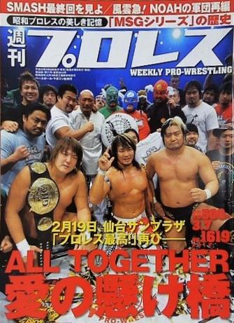 週刊プロレス 2012年 3月7日号 No.1619