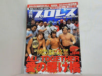 週刊プロレス 2012年 3月7日号 No.1619