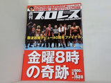 週刊プロレス 2012年 5月9日号 No.1628