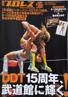 週刊プロレス 2012年 9月10日増刊号 No.1646