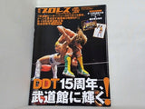 週刊プロレス 2012年 9月10日増刊号 No.1646