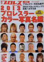 週刊プロレス 2012年 12月10日増刊号 No.1659