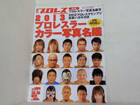 週刊プロレス 2012年 12月10日増刊号 No.1659