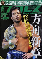 週刊プロレス 2013年 2月13日号 No.1669