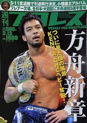 週刊プロレス 2013年 2月13日号 No.1669