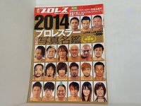 週刊プロレス 2013年12月5日増刊号 No.1714