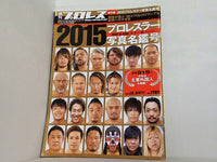 週刊プロレス 2014年 12月6日増刊号 No.1767