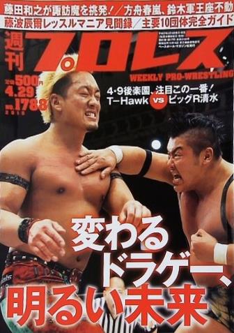 週刊プロレス 2015年 4月29日号 No.1788