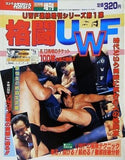 ゴング格闘技 1988年 8月号増刊 格闘UWF