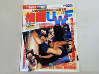 ゴング格闘技 1988年 8月号増刊 格闘UWF