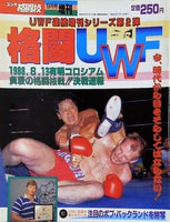 ゴング格闘技 1988年 9月号増刊 格闘UWF