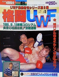 ゴング格闘技 1988年 9月号増刊 格闘UWF