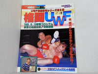 ゴング格闘技 1988年 9月号増刊 格闘UWF