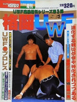 ゴング格闘技 1988年 11月号増刊 格闘UWF