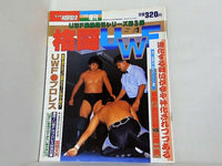 ゴング格闘技 1988年 11月号増刊 格闘UWF