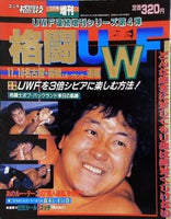ゴング格闘技 1988年 12月号増刊 格闘UWF