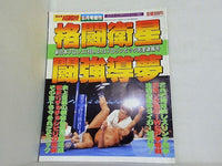 ゴング格闘技 1989年 6月号増刊 格闘衛星
