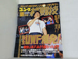 ゴング格闘技 1988年 7月号 UWF旗揚げ記念号
