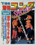 週刊ゴング SPECIAL 1991年 秋号 獣神サンダー・ライガーのマスク・コレクション大公開 ジャンボ鶴田 前田日明