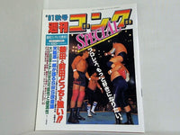 週刊ゴング SPECIAL 1991年 秋号 獣神サンダー・ライガーのマスク・コレクション大公開 ジャンボ鶴田 前田日明