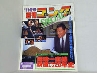 週刊ゴング SPECIAL 1991年 冬号
