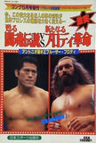 週刊ゴング 1985年 5月号増刊 アントニオ猪木vsブルーザー・ブロディ