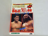 週刊ゴング 1985年 5月号増刊 アントニオ猪木vsブルーザー・ブロディ