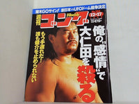 週刊ゴング 1998年 12月17日号 No.744