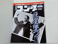 週刊ゴング 1999年 2月18日号 No.752