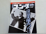 週刊ゴング 1999年 2月18日号 No.752