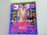 週刊ゴング 1999年 2月25日号 No.753