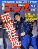 週刊ゴング 1999年 3月4日号 No.754