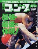 週刊ゴング 1999年 3月11日号 No.755