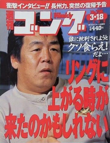 週刊ゴング 1999年 3月18日号 No.756