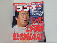 週刊ゴング 1999年 3月18日号 No.756