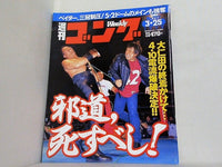 週刊ゴング 1999年 3月25日号 No.757