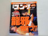 週刊ゴング 1999年 4月1日号 No.758